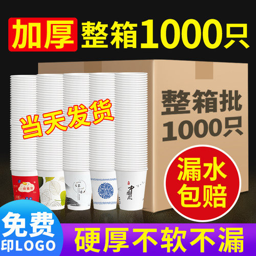 纸杯一次性整箱批加厚1000只