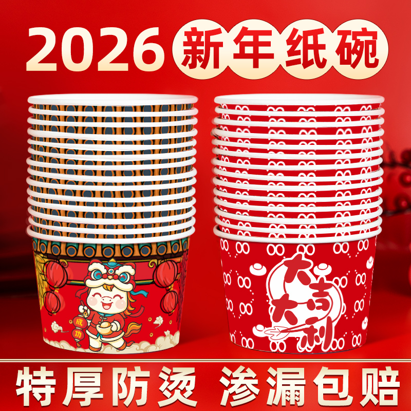 新年纸碗一次性餐盒纸碗