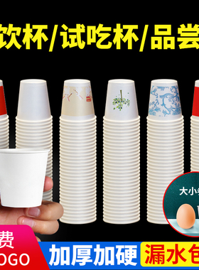 一次性杯子品尝杯60ml试饮杯小纸杯迷你小号试吃试喝杯敬酒喝茶杯