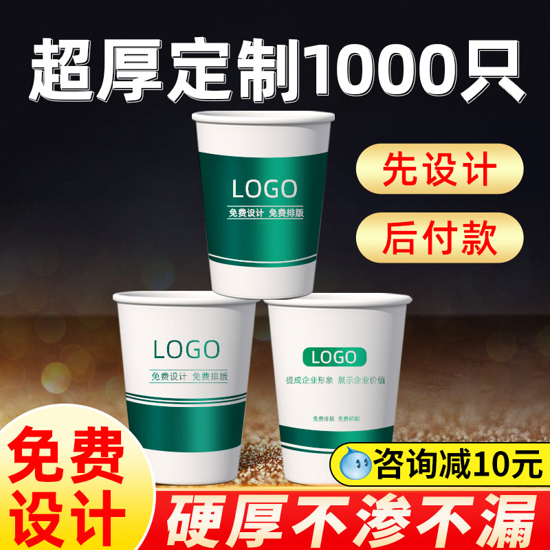纸杯定制印logo一次性纸杯子商用加厚水杯杯子定做1000只订制批发 - 兰月星旗舰店出品