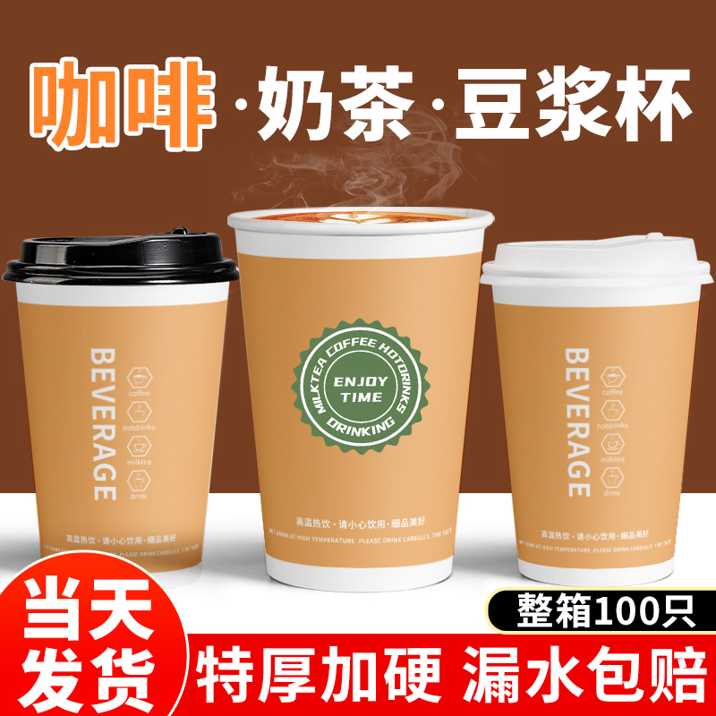 咖啡杯一次性奶茶纸杯热饮杯