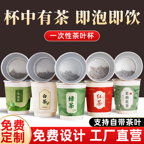 带茶叶的纸杯定制印LOGO