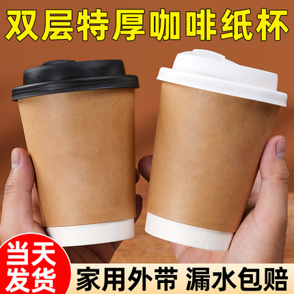 一次性咖啡杯奶茶纸杯双层加厚外带打包带盖商用热饮杯子定制logo