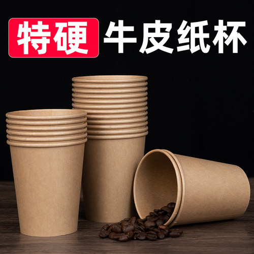 新厨仕牛皮纸杯加厚一次性杯子水杯整箱家用本色咖啡杯定制印logo