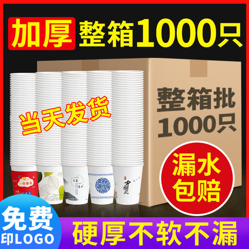 纸杯一次性整箱批加厚1000只