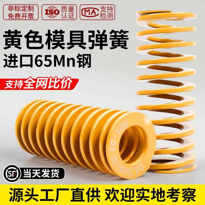 日标矩型黄色模具弹簧进口65Mn合金钢扁线压缩TF螺旋压簧磨具大全图片