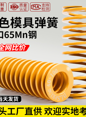 日标矩型黄色模具弹簧进口65Mn合金钢扁线压缩TF螺旋压簧磨具大全