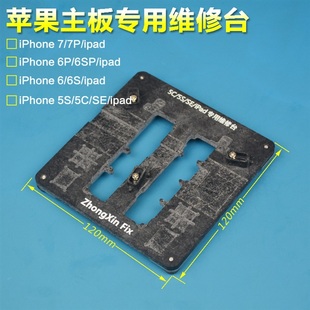 适用苹果iphone5代 6sp 7代7p主板cpu维修夹具卡具 6代 正品