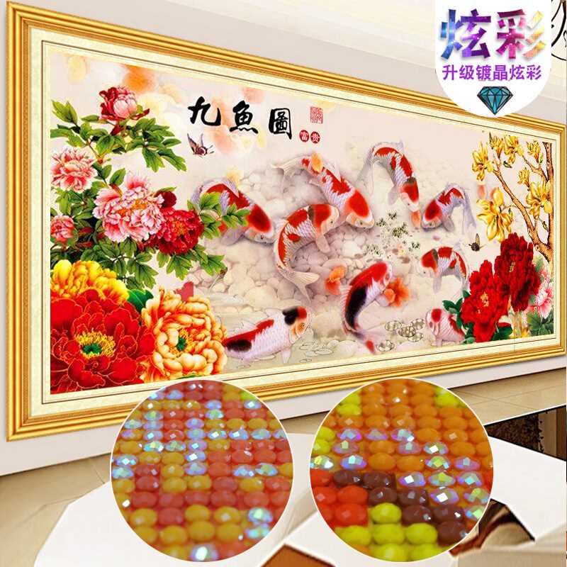 专用十字绣钻石画5d满钻九鱼图大幅点钻九条鱼钻石绣新款客厅2018