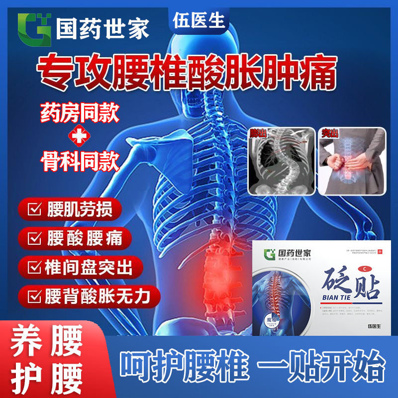 正品国药草本伍医生砭贴腰椎贴腰肌劳损关节坐骨神经