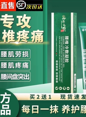 李时珍腰椎冷敷凝胶腰椎间盘突出腰肌劳损关节坐骨神经痛酸麻肿胀