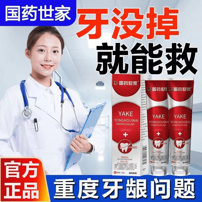 【官方热销】国药伍医生牙膏修复牙龈萎缩红肿牙齿松动敏感疼痛