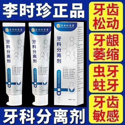 【官方正品】香港李时珍牙科分离剂萎缩松动牙龈护牙肿痛小银管