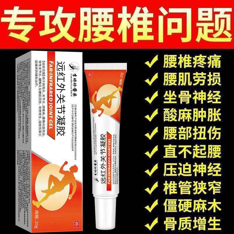李时珍远红外关节凝胶颈肩腰用