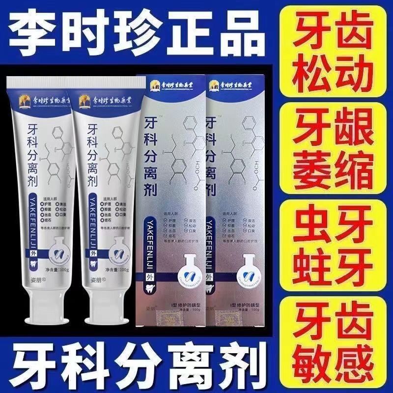 李时珍护龈修护牙膏正品