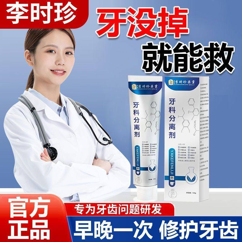 李时珍护牙小银管牙科分离剂专用口腔萎缩非牙膏官方旗舰店正品yk
