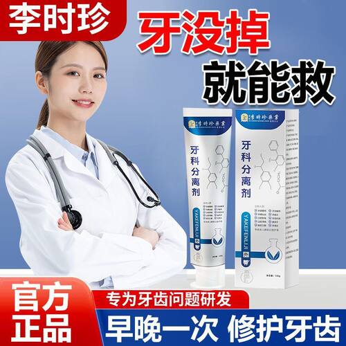 李时珍护牙小银管牙科分离剂专用口腔萎缩非牙膏官方旗舰店正品yk