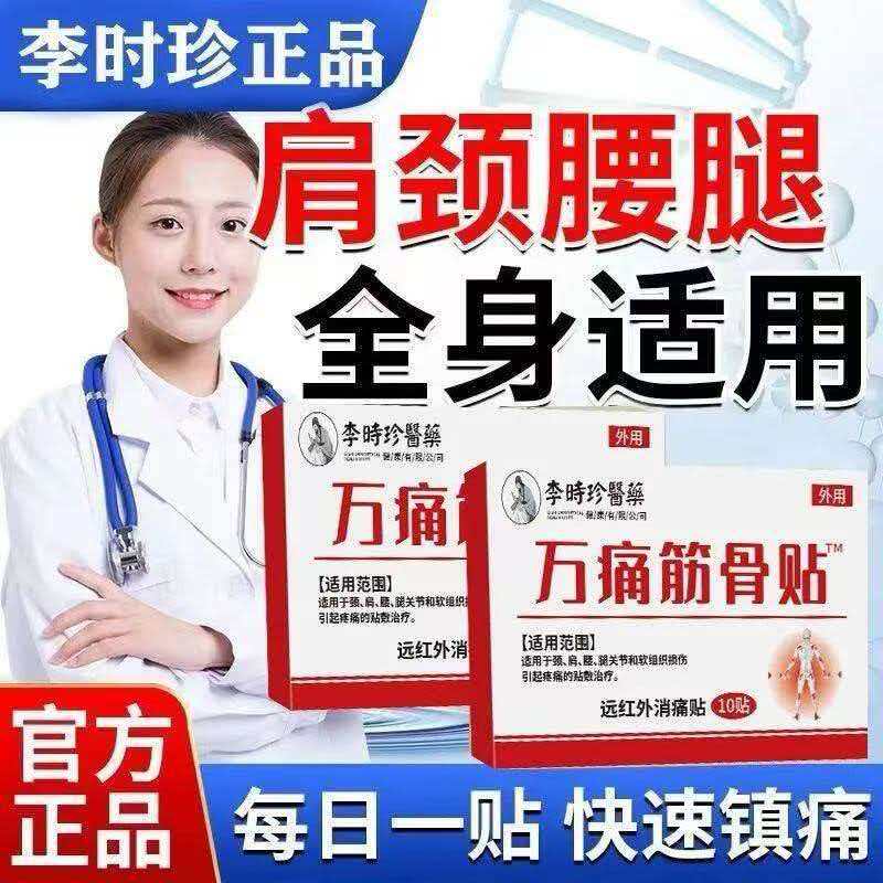外医堂筋骨贴远红外镇痛关节痛