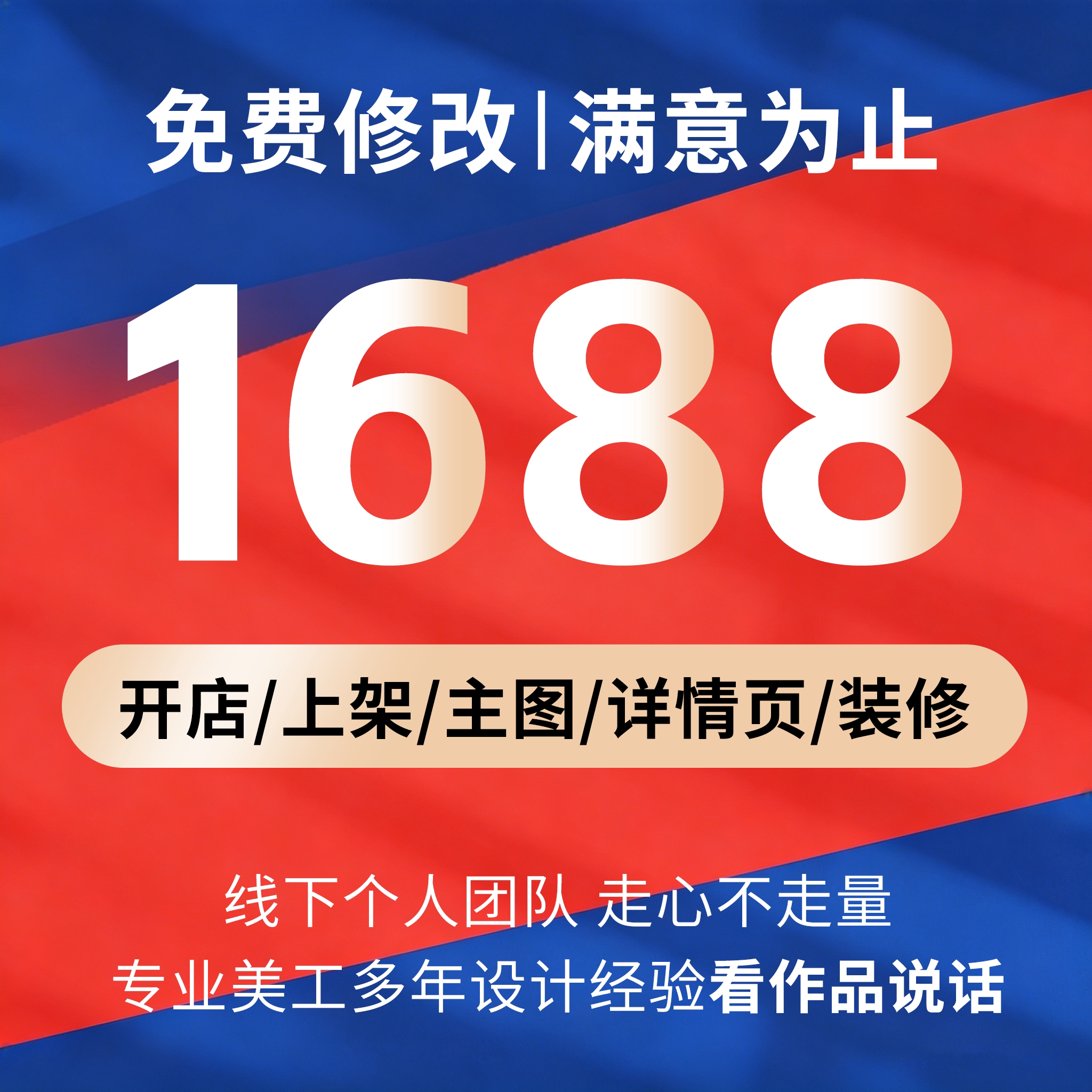 阿里巴巴国际站店铺装修旺铺16其它设计服务