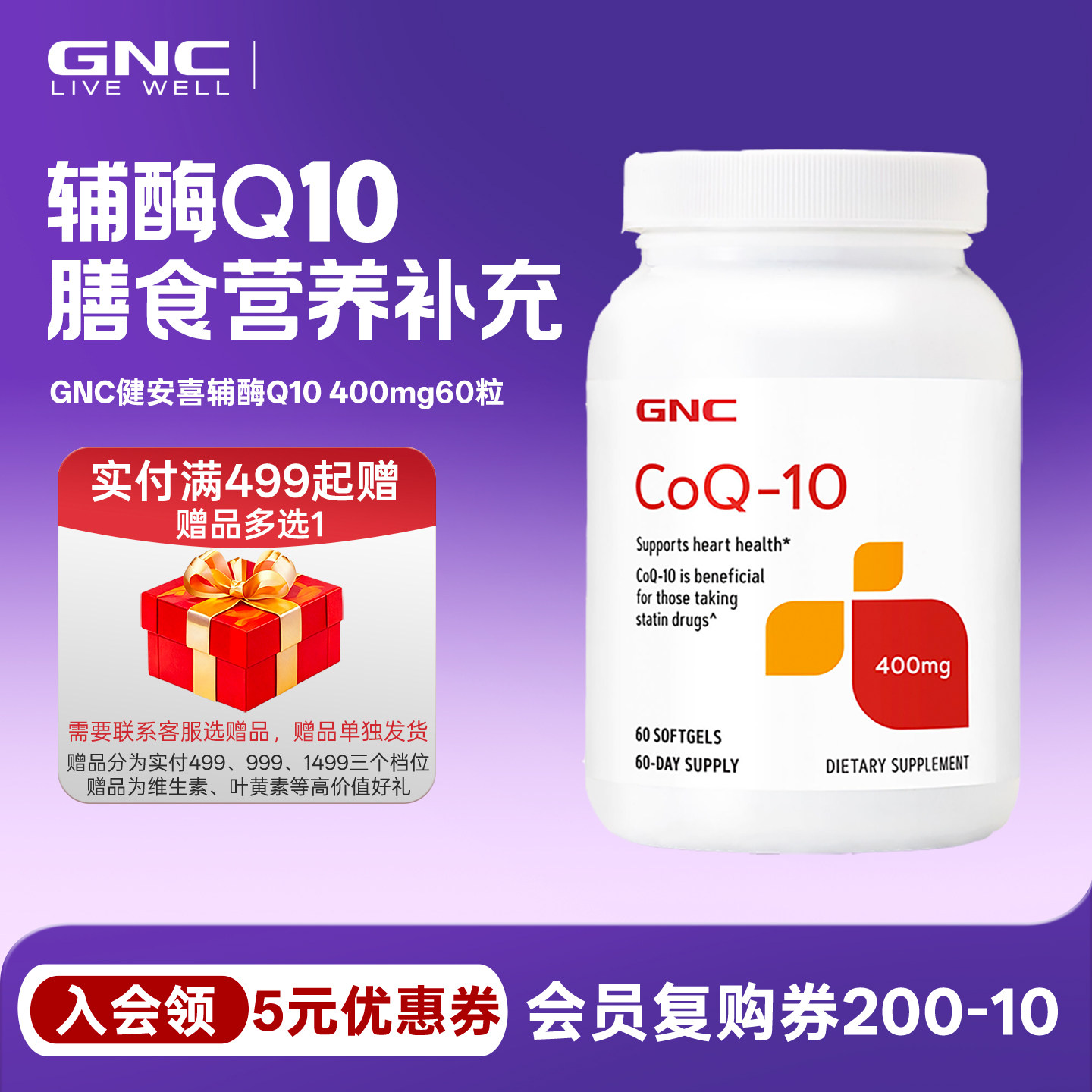 辅酶q10GNC健安喜400mg60粒