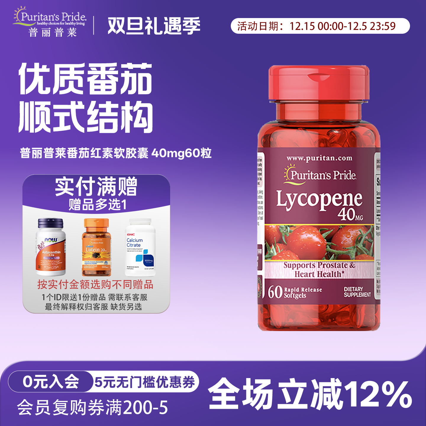 男性番茄红素40mg60粒普丽普莱