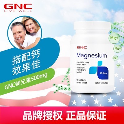 镁元素500mg120粒GNC健安喜