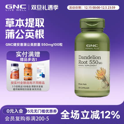 美国原装GNC健安喜Dandelion Root蒲公英根精华胶囊550mg100粒