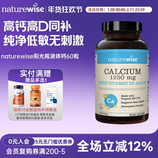 Naturewise阳光瓶液体钙软胶囊1250mg60粒维生素D3成人女性补钙片