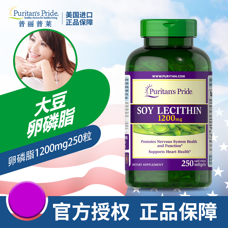 普丽普莱大豆卵磷脂1200mg250