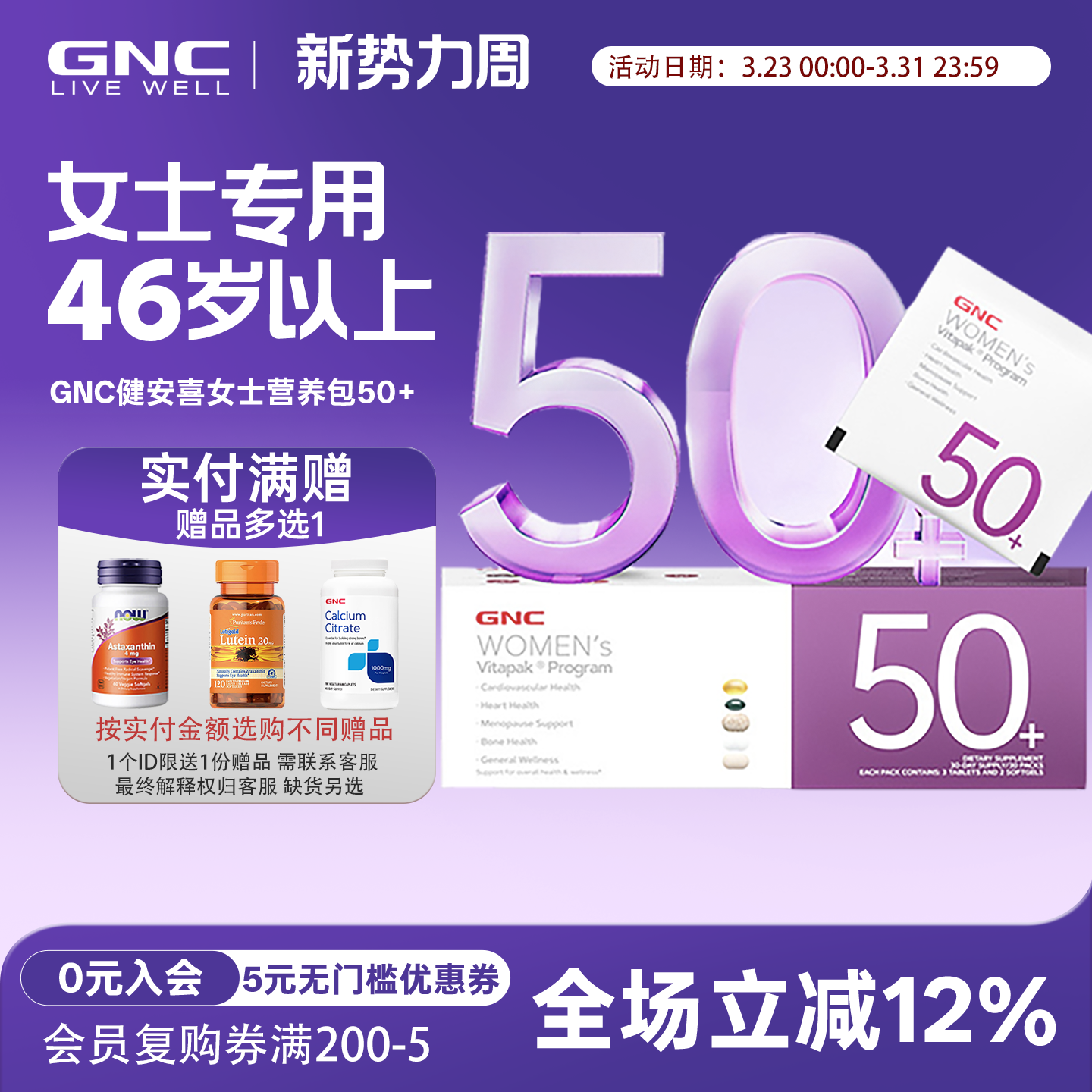 50岁女性每日营养包GNC/健安喜