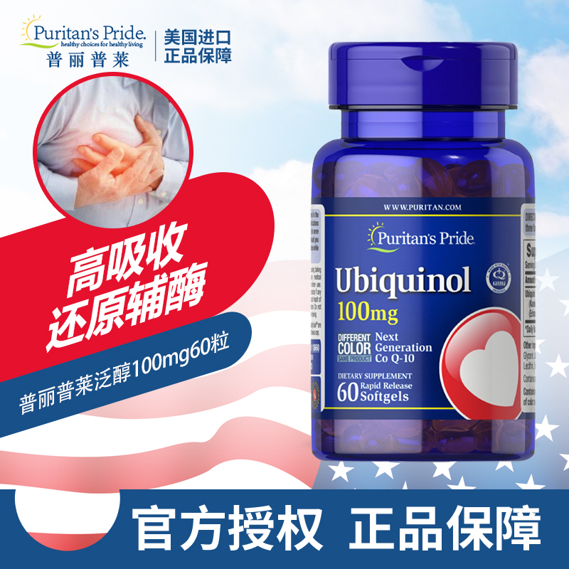 普丽普莱辅酶Q10泛醇软胶囊
