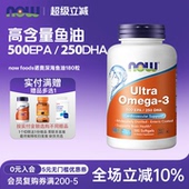 now foods诺奥美国ultra精粹深海鱼omega 3鱼油软胶囊180粒欧米伽