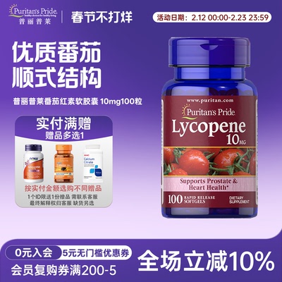 男性番茄红素10mg普丽普莱40mg