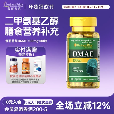 普丽普莱DMAE胶囊100mg100粒