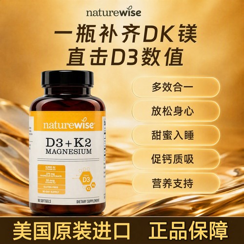 naturewise阳光瓶维生素d3k2镁三合一软胶囊90粒成人 2000/5000IU