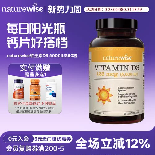 Naturewise 活性25羟基维生素d3 360粒胶囊5000iu阳光瓶维他命vd3