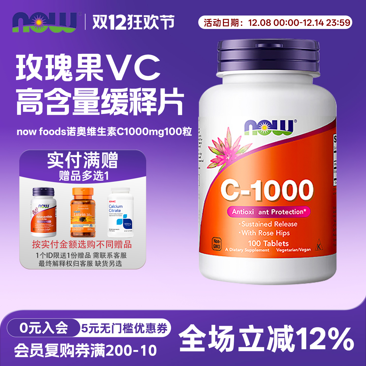 诺奥玫瑰果维生素C缓释片1000mg