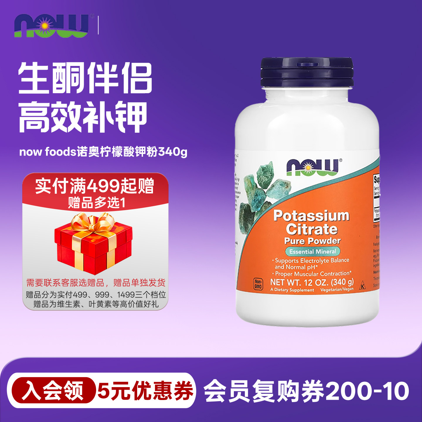 柠檬酸钾粉340gNOW/诺奥健身图片
