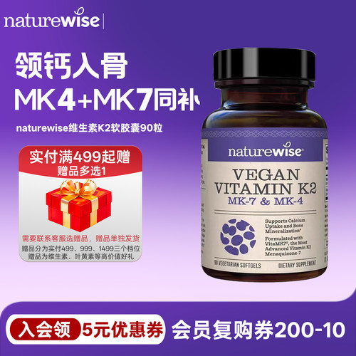 naturewise铂金瓶90粒维生素K2