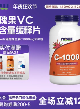 美国now foods诺奥玫瑰果维生素C缓释片1000mg250粒VC 生物类黄酮
