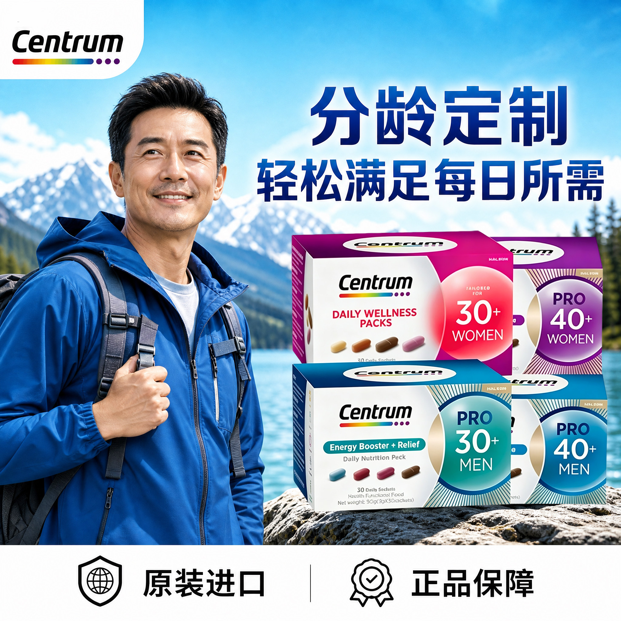 Centrum善存营养包30岁40岁