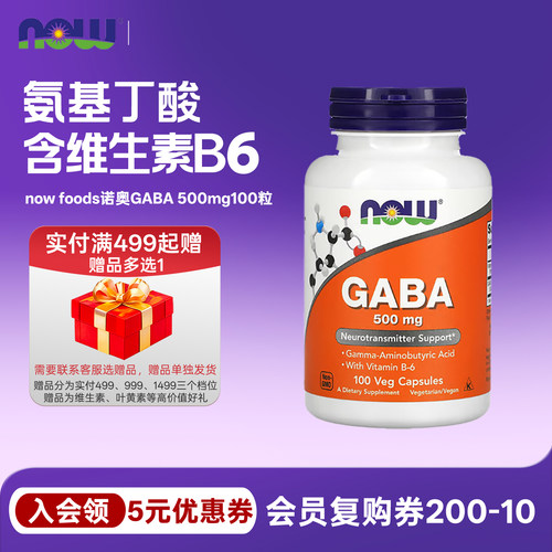 氨基丁酸now诺奥GABA500mg100粒