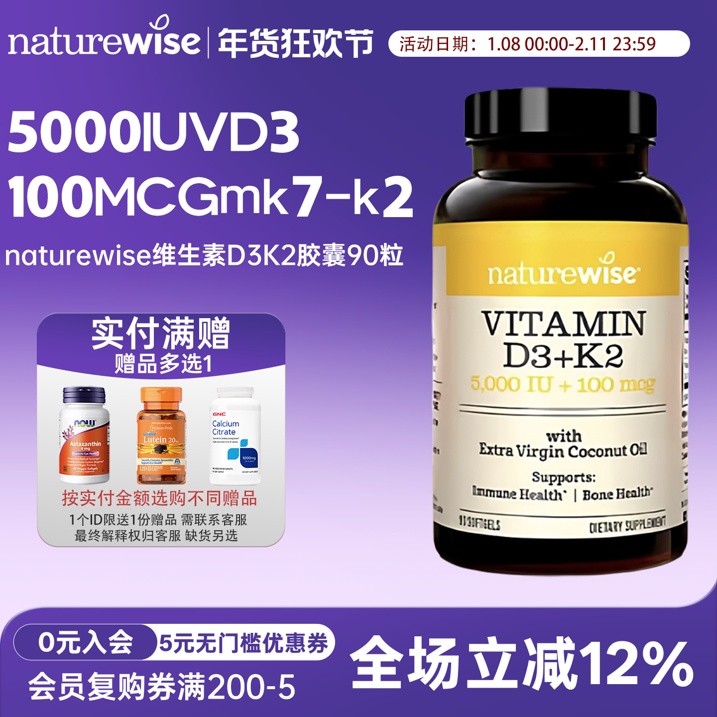 Naturewise阳光瓶D3K2胶囊90粒5000IU维生素D3+100mcgMK7-K2 VD3