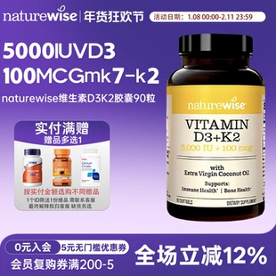 Naturewise阳光瓶D3K2胶囊90粒5000IU维生素D3+100mcgMK7-K2 VD3