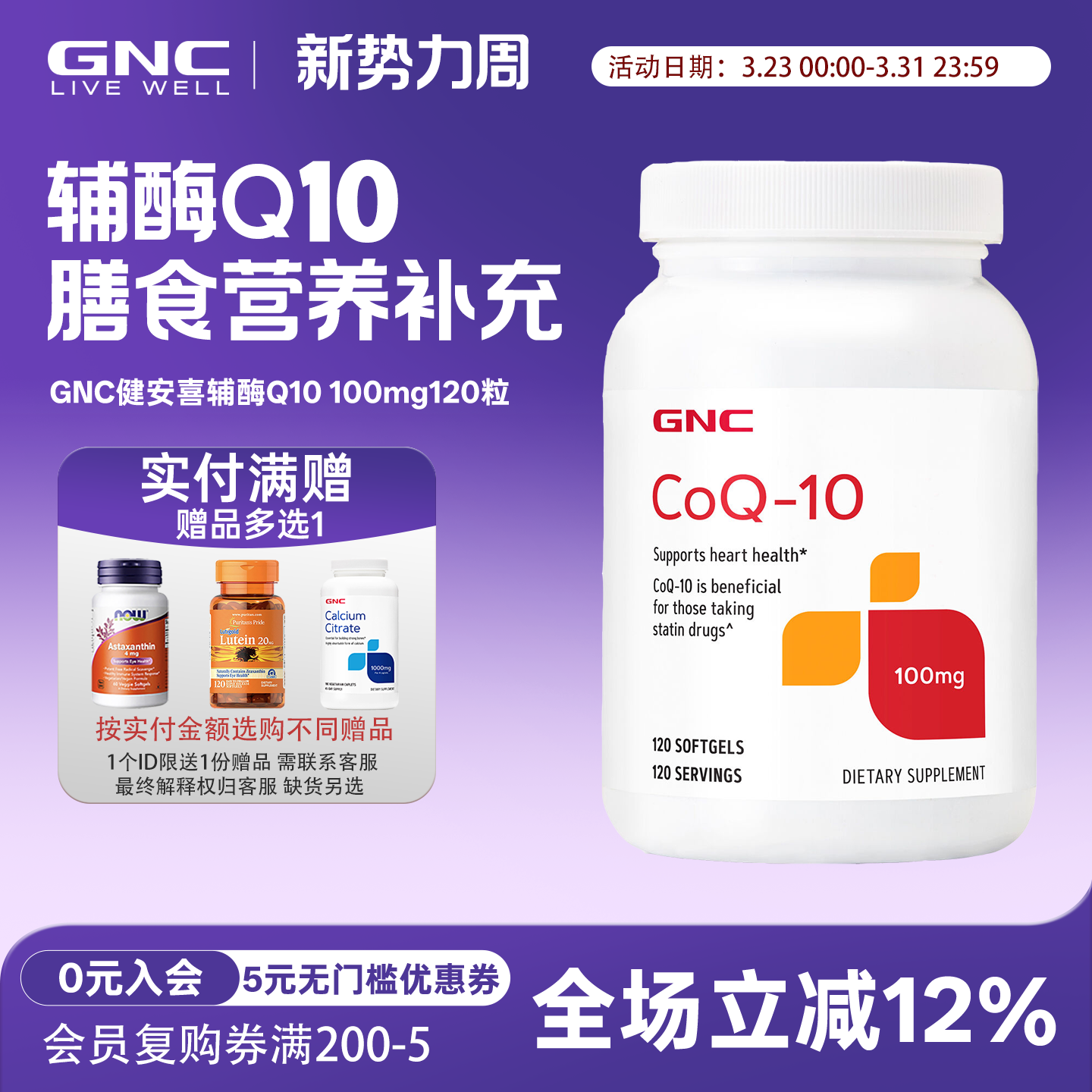 高浓度原装进口 GNC健安喜coq10辅酶q10软胶囊100mg120粒