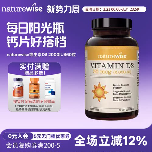 Naturewise2000iu活性25羟基维生素d3 360粒胶囊阳光瓶维他命vd3