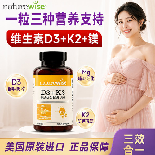 naturewise维生素d3k2镁三合一
