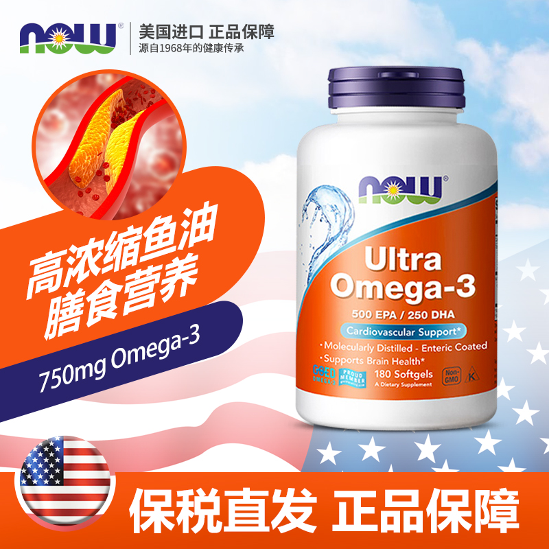 omega-3鱼油180粒NOW诺奥ultra