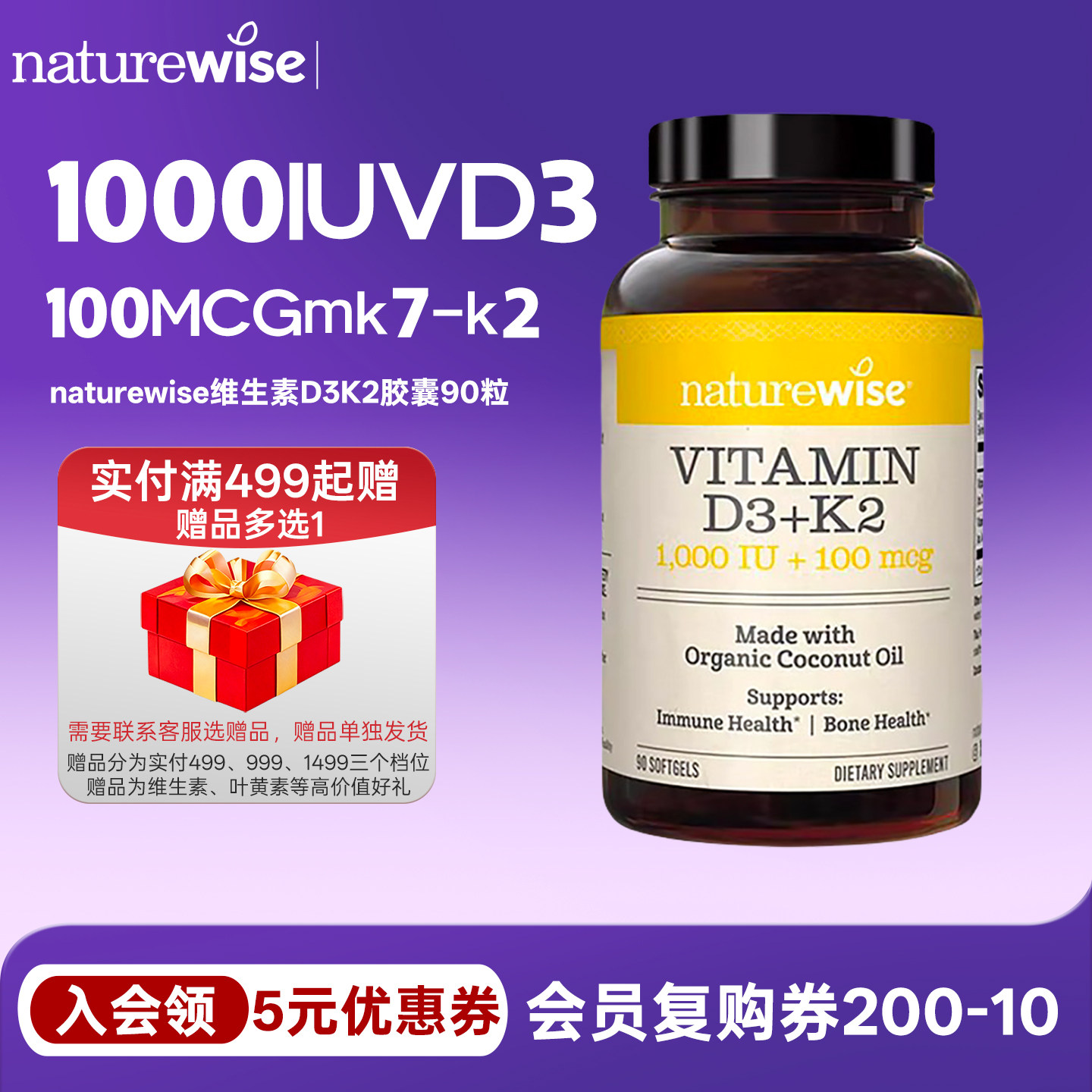 Naturewise阳光瓶D3K2胶囊90粒1000IU维生素D3+100mcgMK7-K2 VD3图片