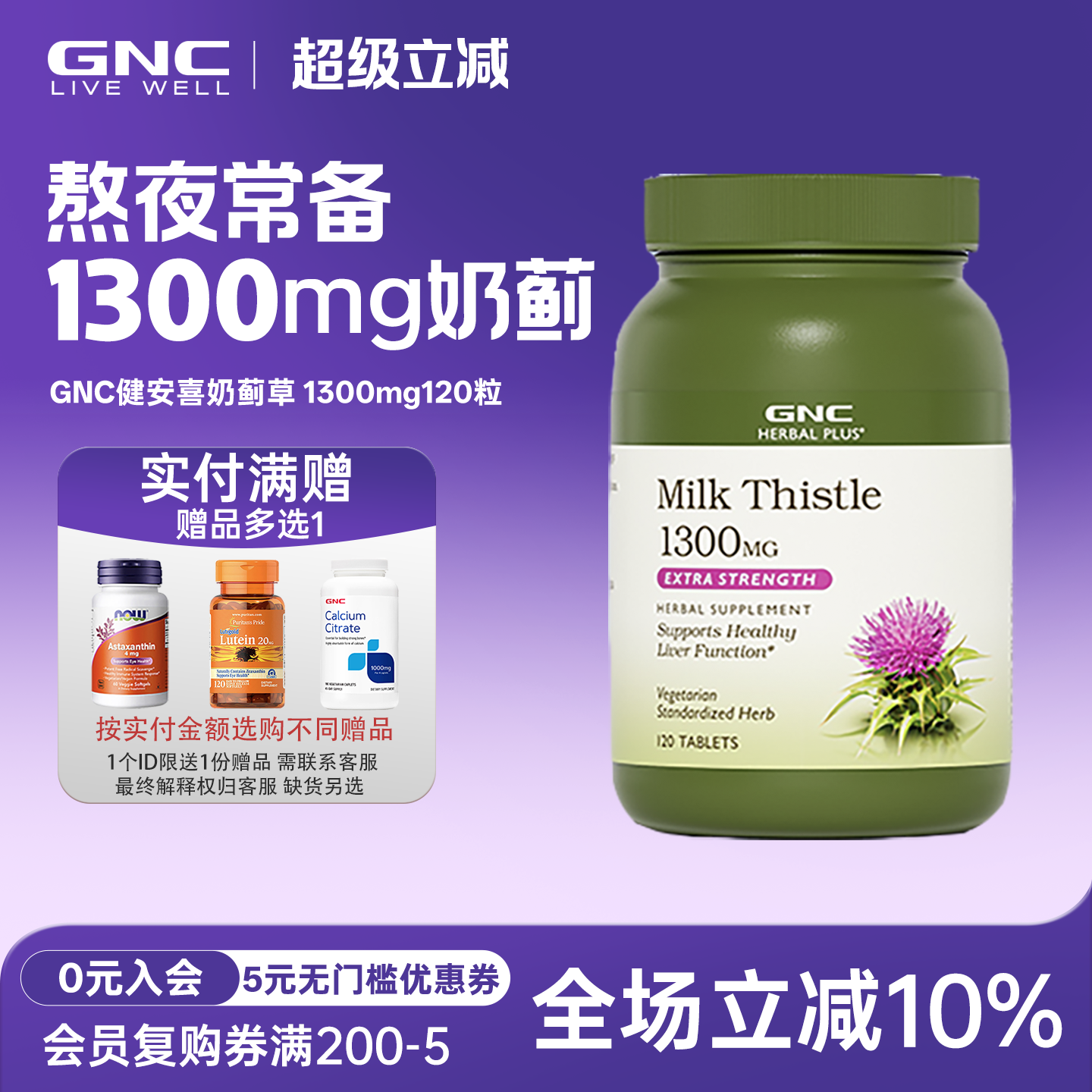 gnc水飞蓟奶蓟草1300mg120粒迷你